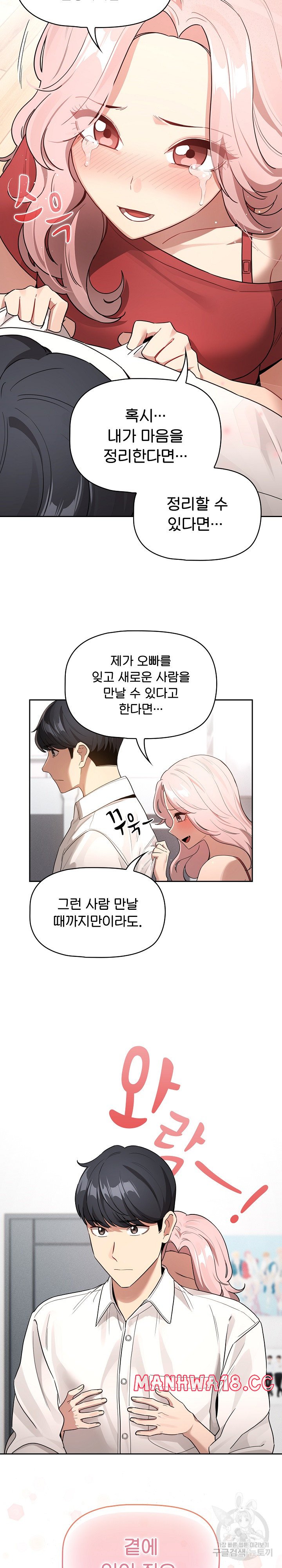 Private Tutoring In Pandemic RAW Chapter 131 Page 4