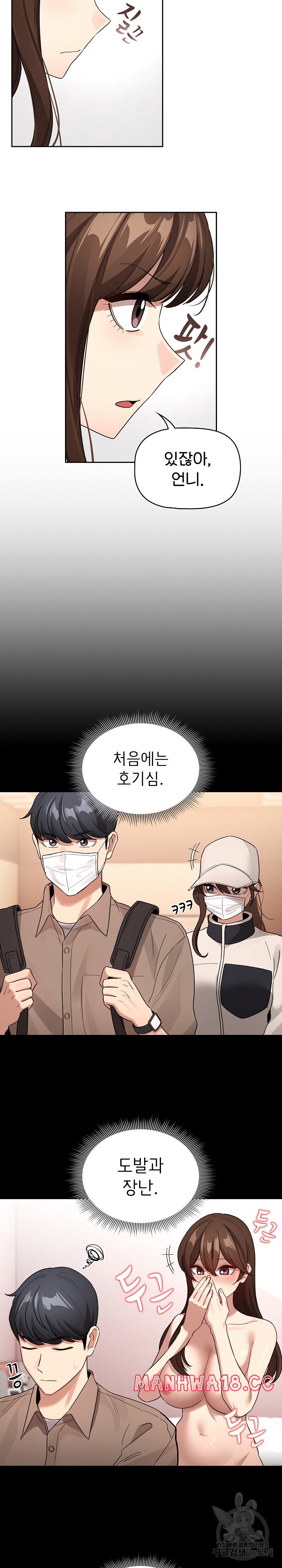 Private Tutoring In Pandemic RAW Chapter 131 Page 6