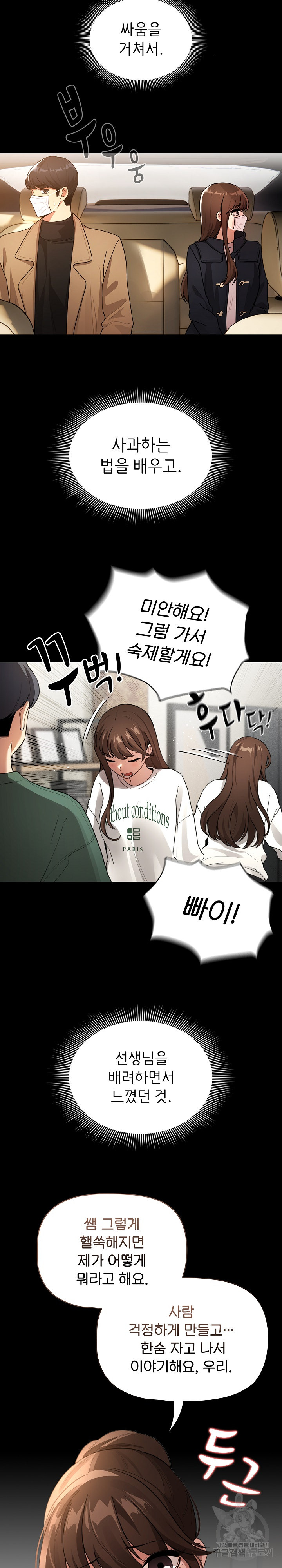 Private Tutoring In Pandemic RAW Chapter 131 Page 7
