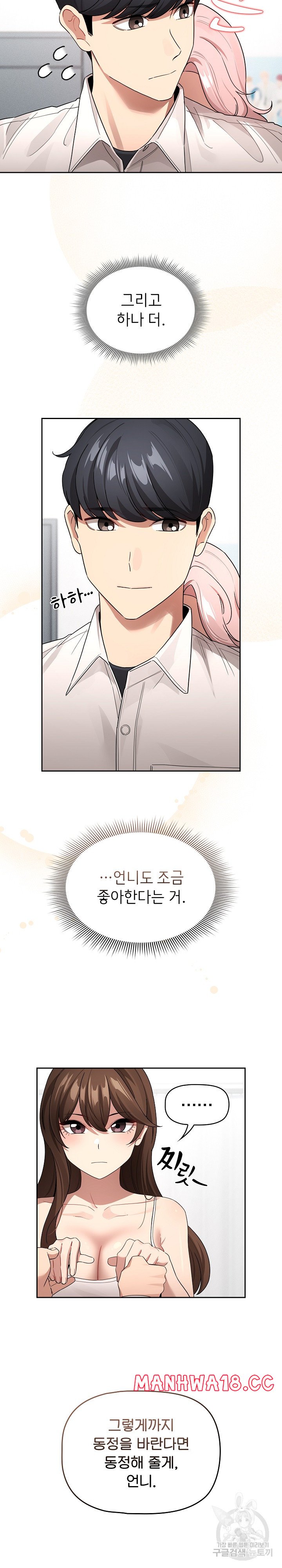 Private Tutoring In Pandemic RAW Chapter 131 Page 9