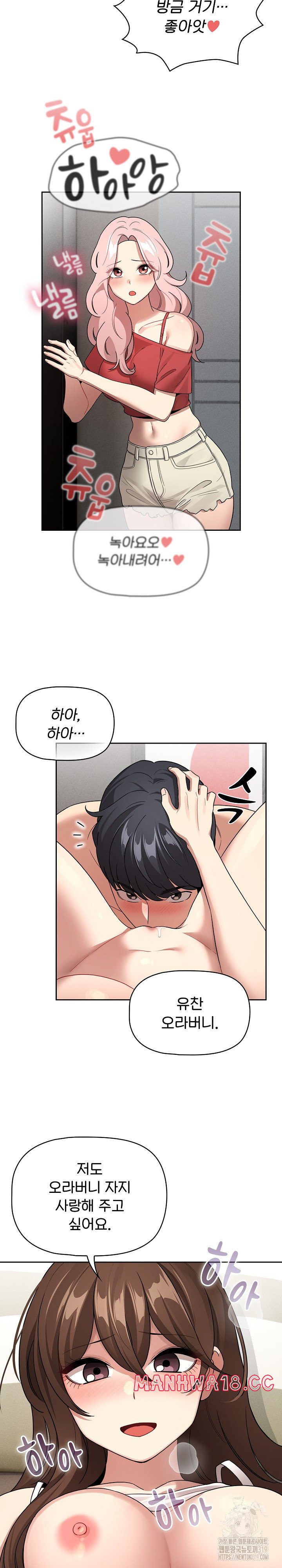 Private Tutoring In Pandemic RAW Chapter 132 Page 12