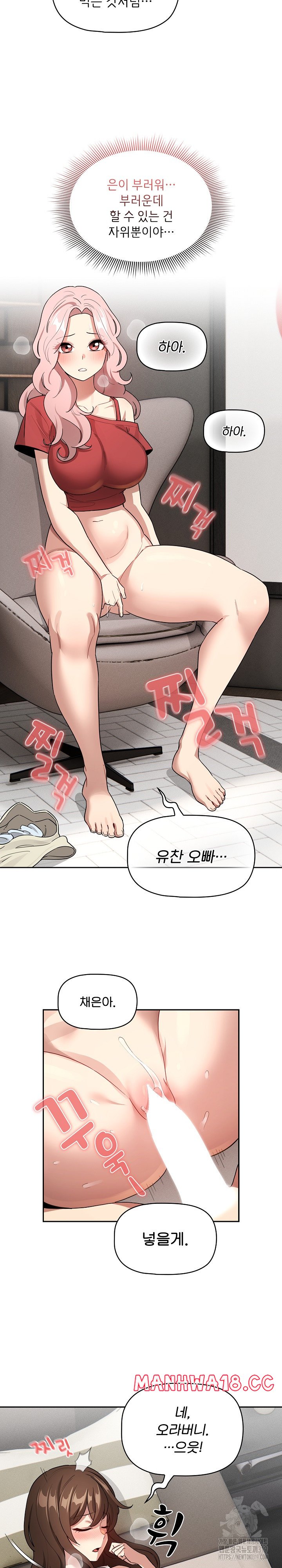 Private Tutoring In Pandemic RAW Chapter 132 Page 16
