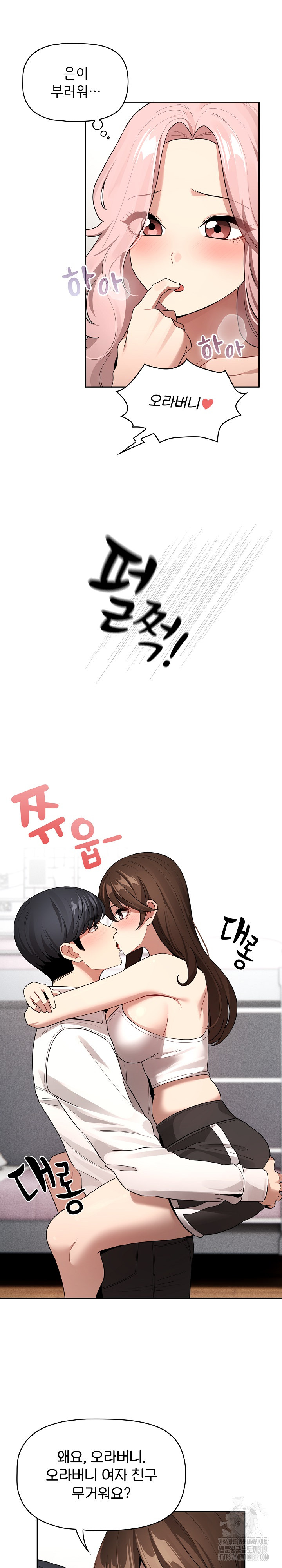 Private Tutoring In Pandemic RAW Chapter 132 Page 2