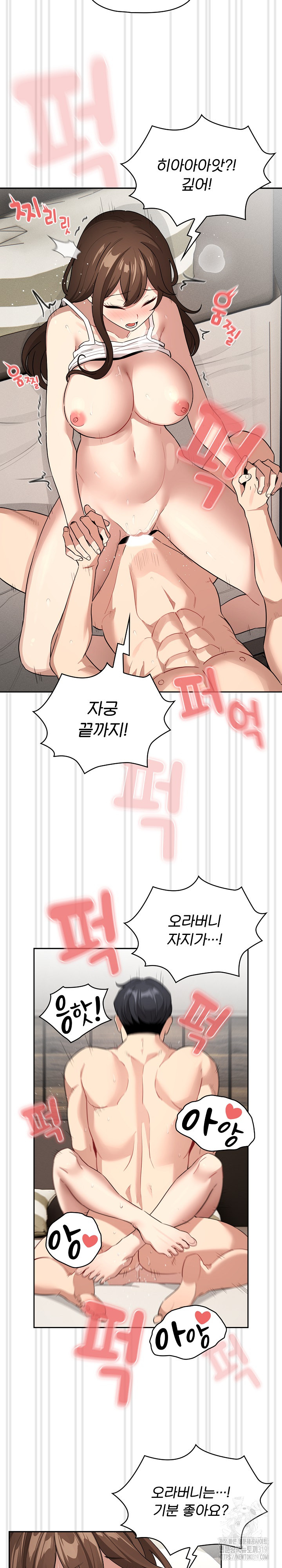 Private Tutoring In Pandemic RAW Chapter 132 Page 20