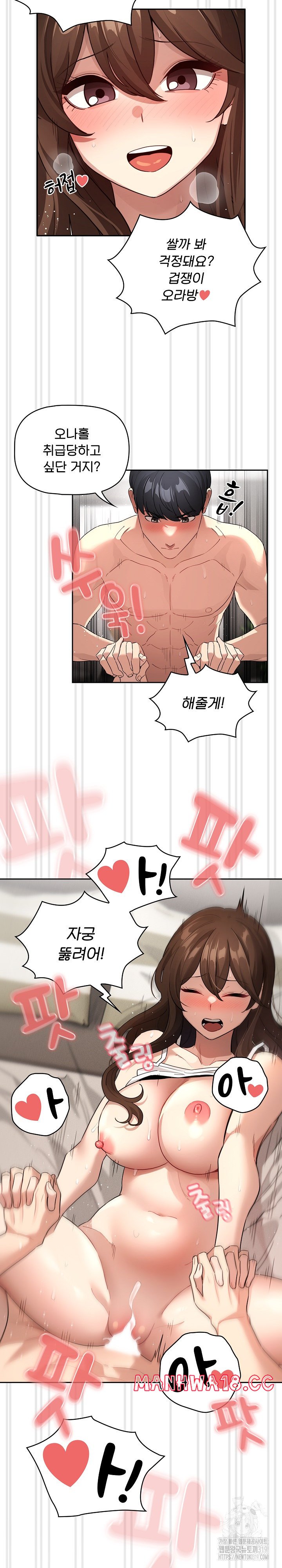 Private Tutoring In Pandemic RAW Chapter 132 Page 22