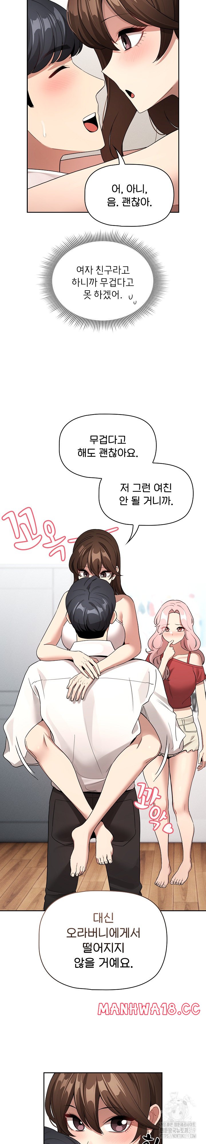 Private Tutoring In Pandemic RAW Chapter 132 Page 3