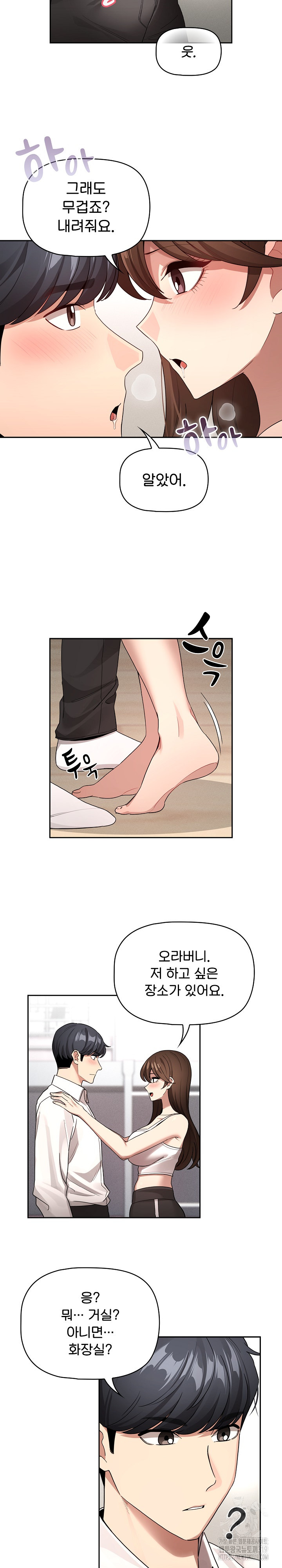 Private Tutoring In Pandemic RAW Chapter 132 Page 5