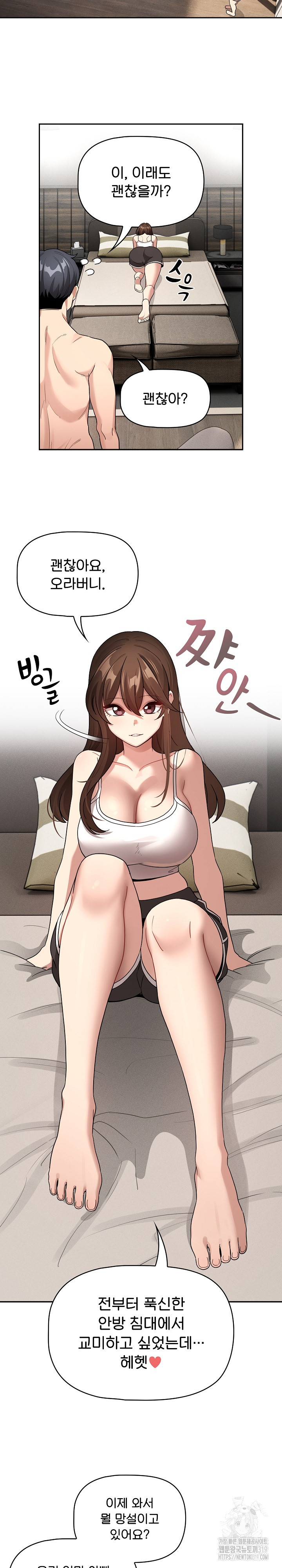 Private Tutoring In Pandemic RAW Chapter 132 Page 7