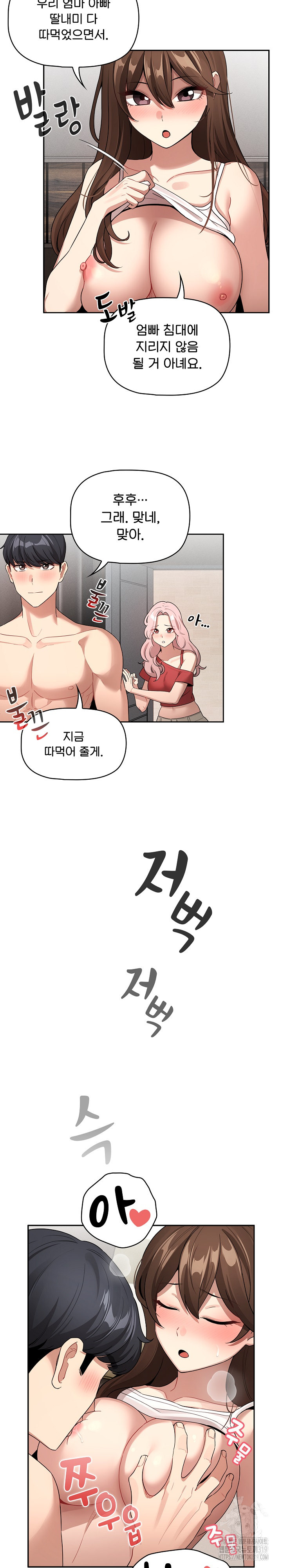 Private Tutoring In Pandemic RAW Chapter 132 Page 8
