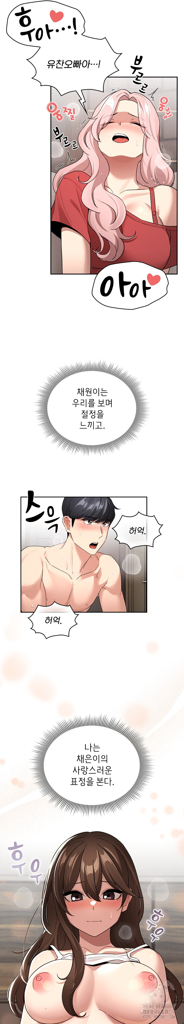 Private Tutoring In Pandemic RAW Chapter 133 Page 10