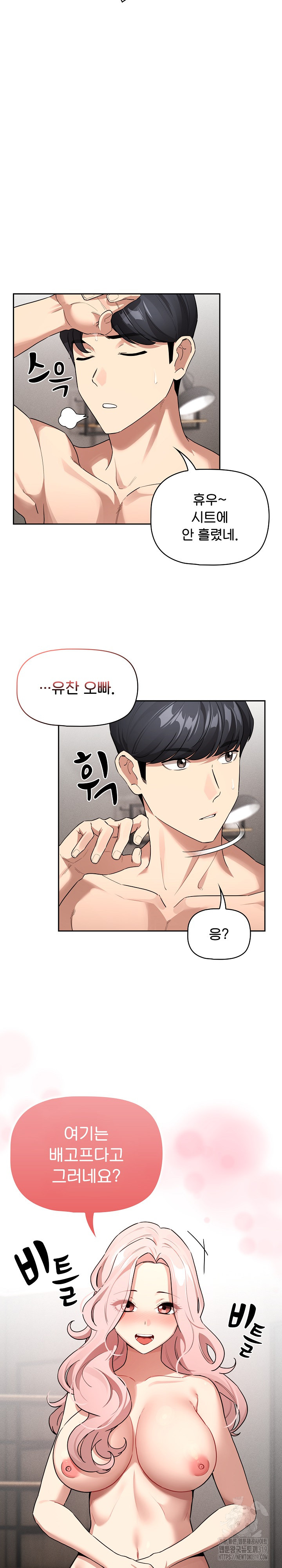 Private Tutoring In Pandemic RAW Chapter 133 Page 12