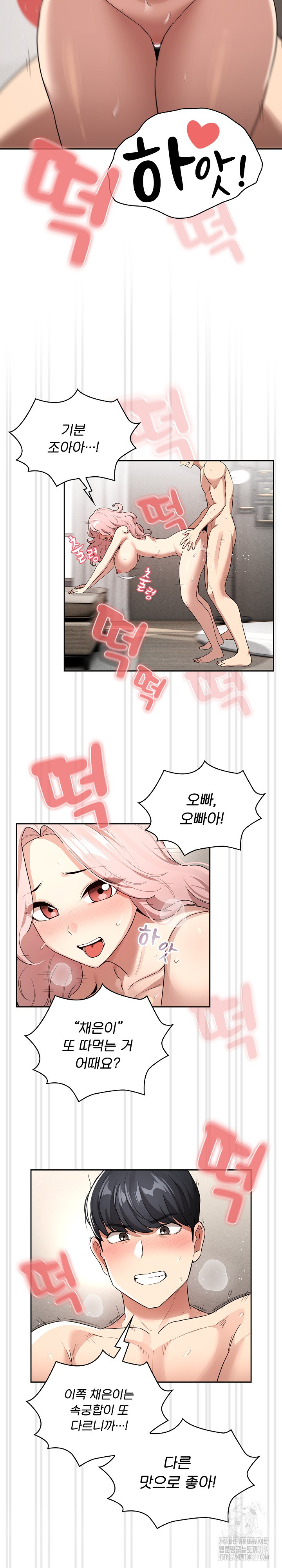 Private Tutoring In Pandemic RAW Chapter 133 Page 15