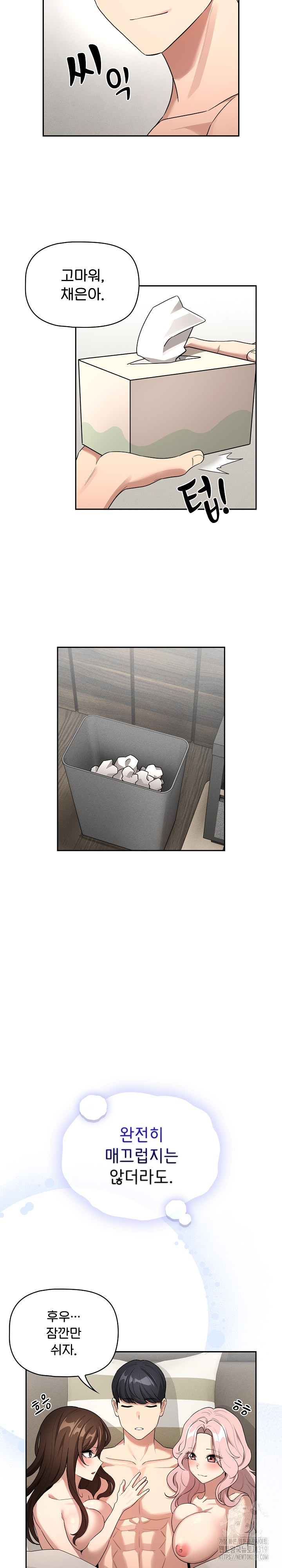 Private Tutoring In Pandemic RAW Chapter 133 Page 21