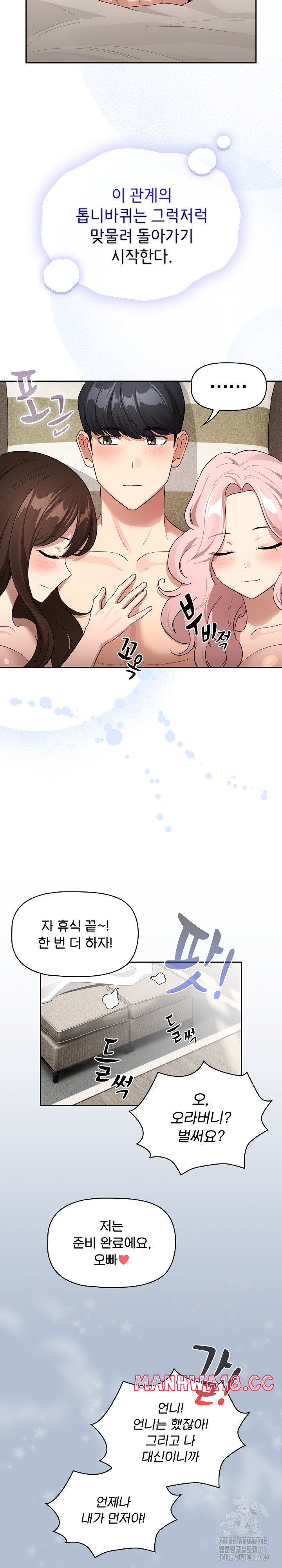 Private Tutoring In Pandemic RAW Chapter 133 Page 22