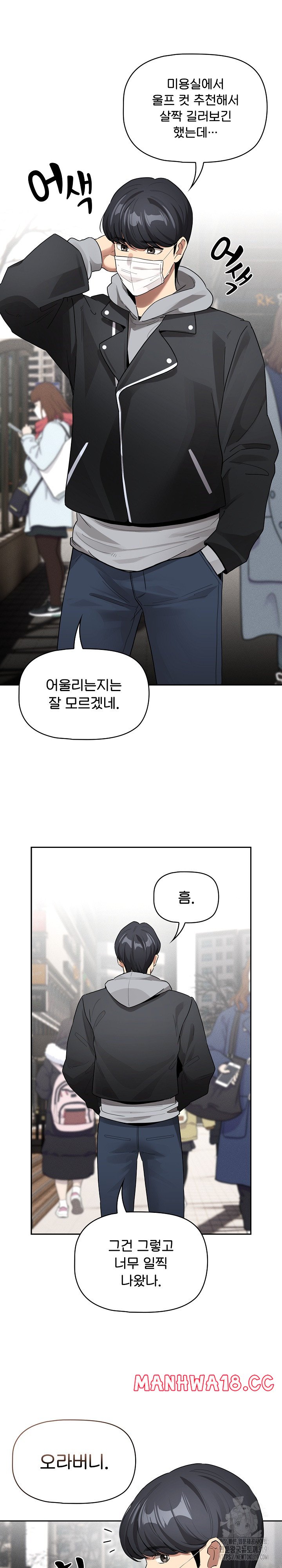 Private Tutoring In Pandemic RAW Chapter 133 Page 25