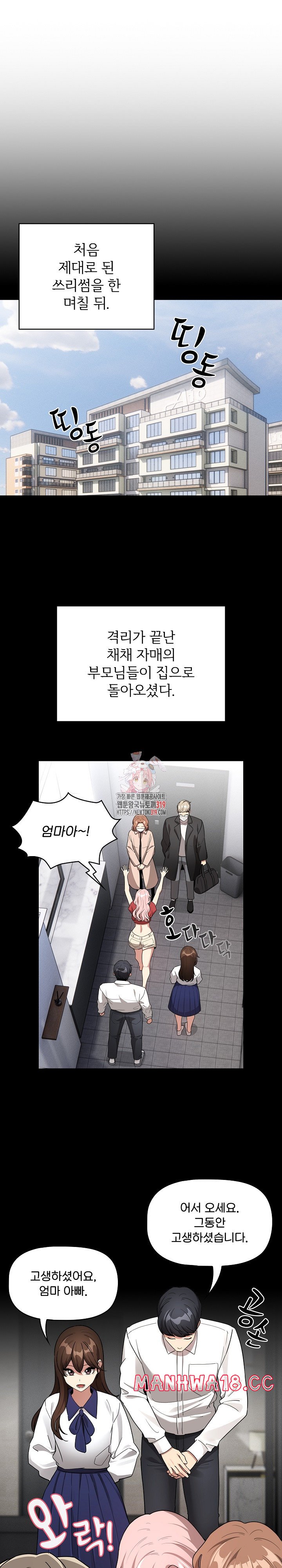 Private Tutoring In Pandemic RAW Chapter 134 Page 1