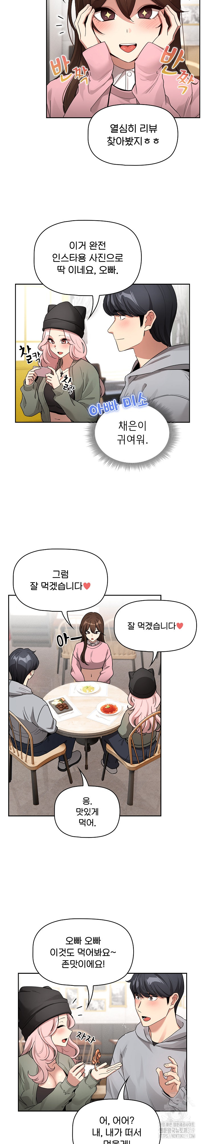 Private Tutoring In Pandemic RAW Chapter 134 Page 11