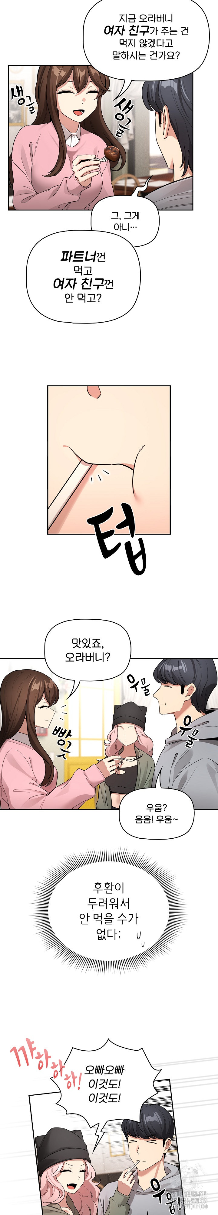 Private Tutoring In Pandemic RAW Chapter 134 Page 14