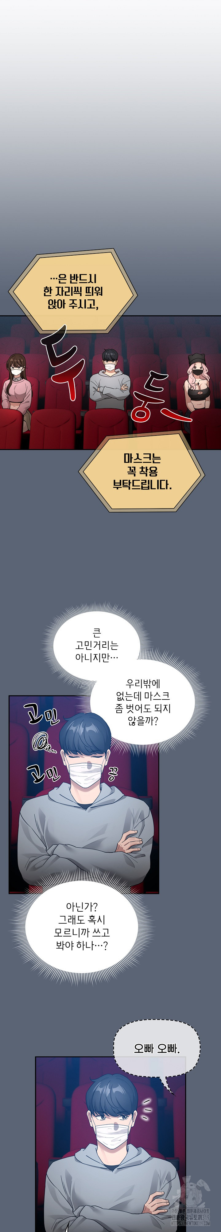 Private Tutoring In Pandemic RAW Chapter 134 Page 17