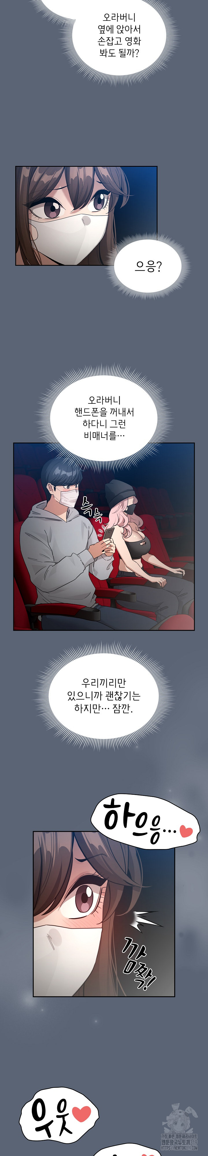Private Tutoring In Pandemic RAW Chapter 134 Page 19