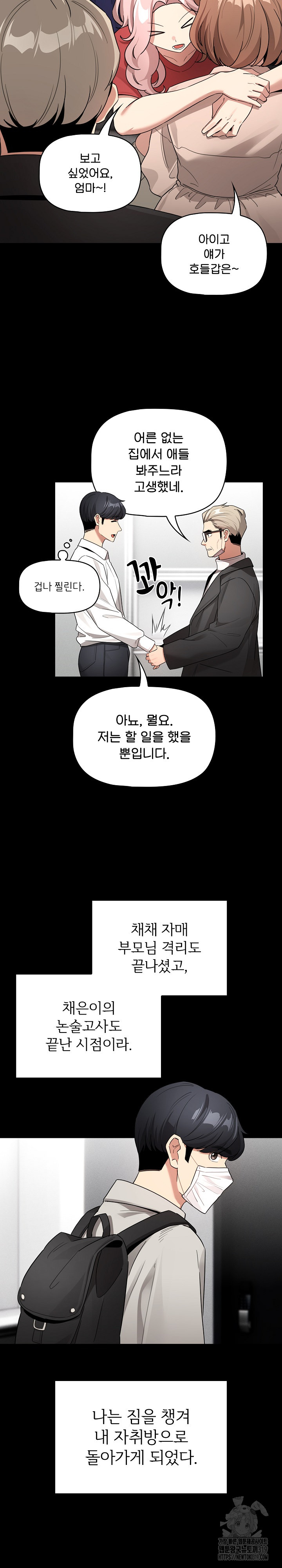 Private Tutoring In Pandemic RAW Chapter 134 Page 2
