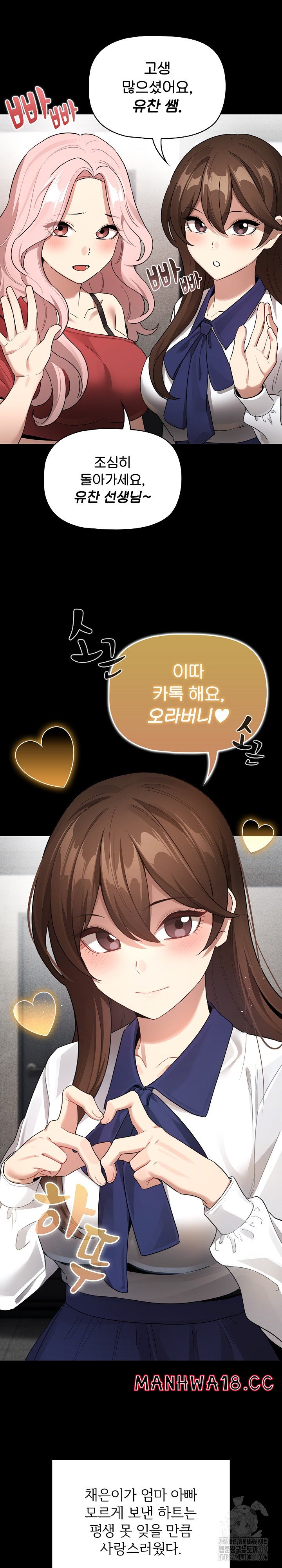 Private Tutoring In Pandemic RAW Chapter 134 Page 3