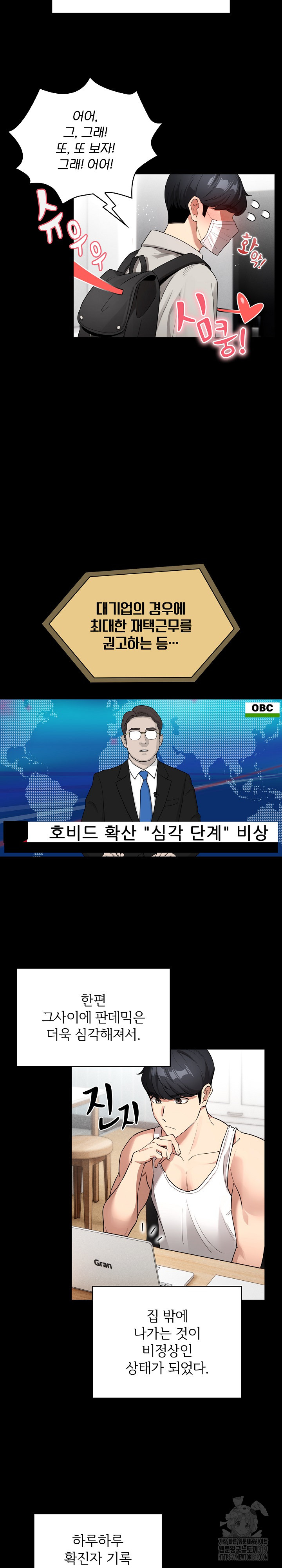 Private Tutoring In Pandemic RAW Chapter 134 Page 4