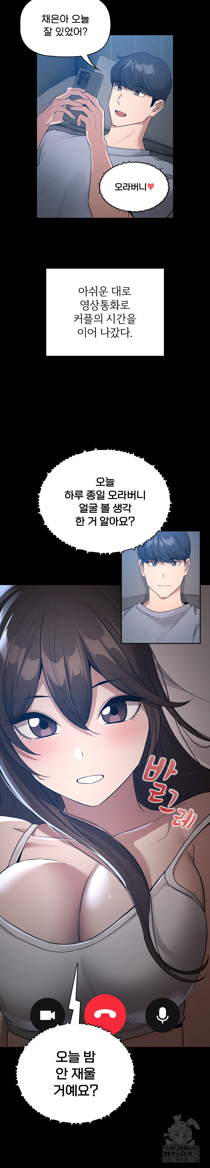 Private Tutoring In Pandemic RAW Chapter 134 Page 7