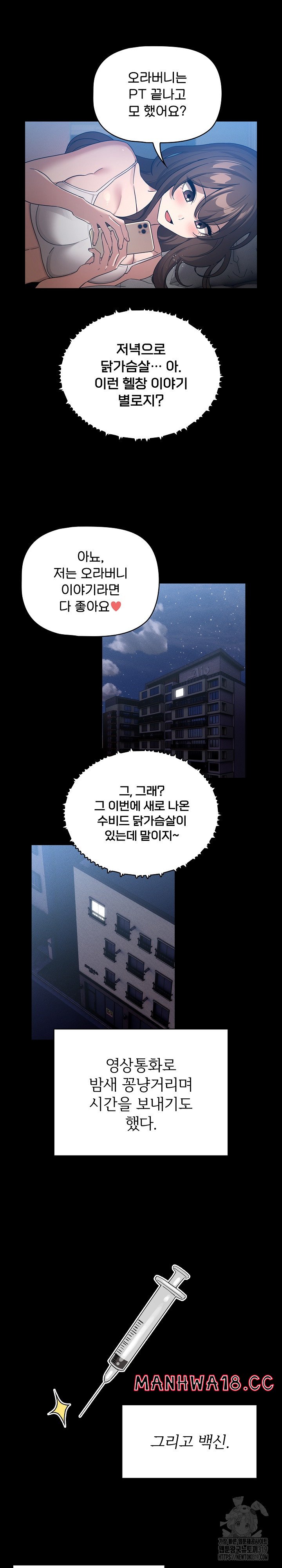 Private Tutoring In Pandemic RAW Chapter 134 Page 8