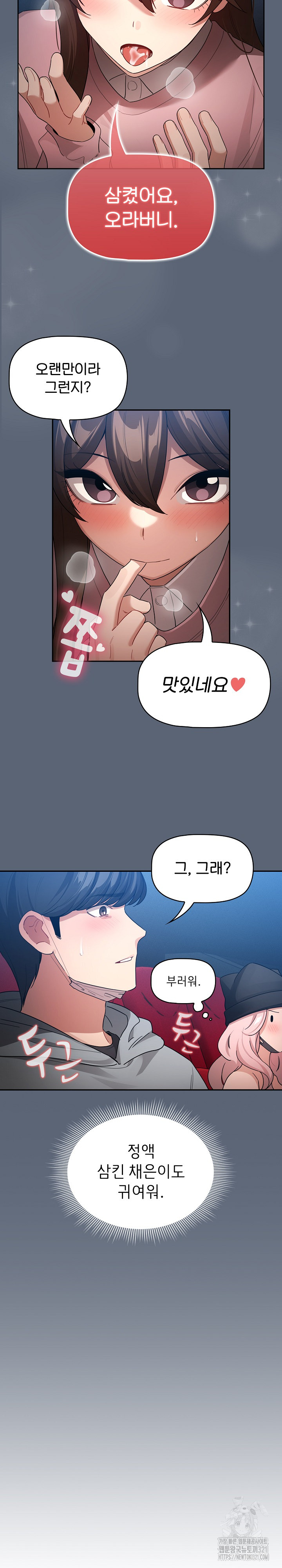 Private Tutoring In Pandemic RAW Chapter 135 Page 15