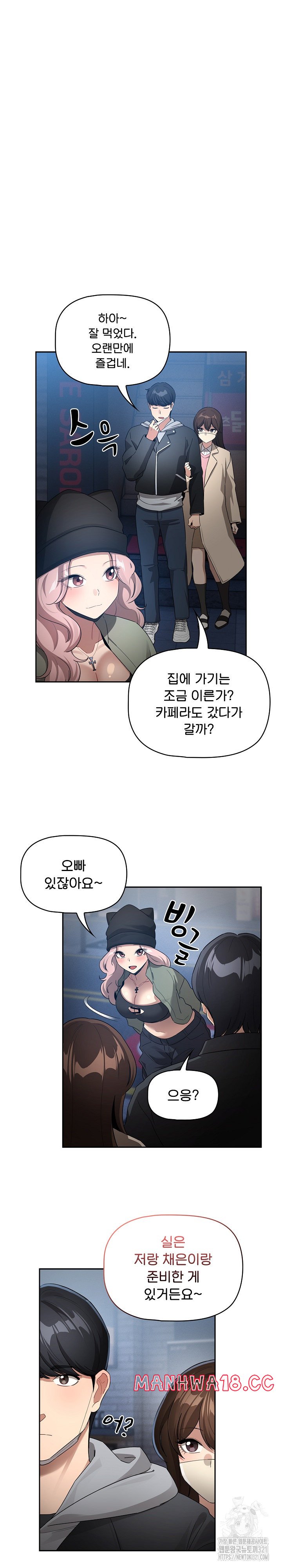 Private Tutoring In Pandemic RAW Chapter 135 Page 22