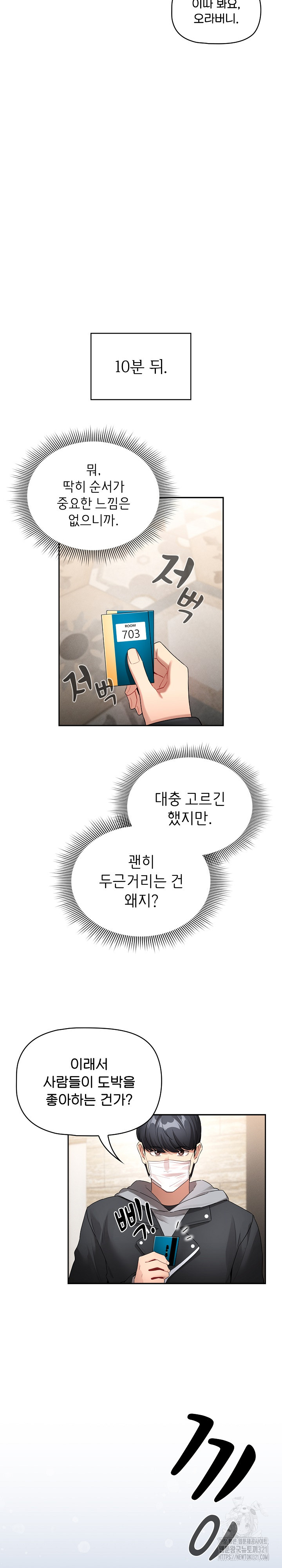 Private Tutoring In Pandemic RAW Chapter 135 Page 25