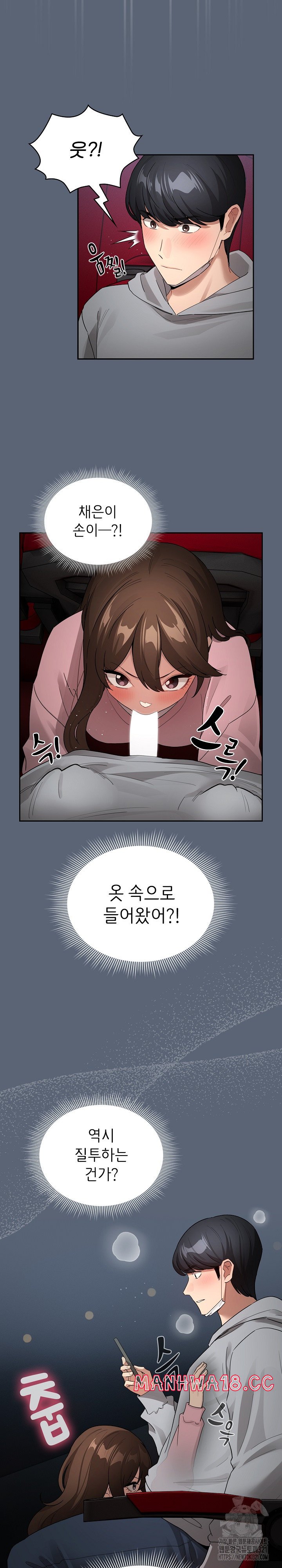 Private Tutoring In Pandemic RAW Chapter 135 Page 8