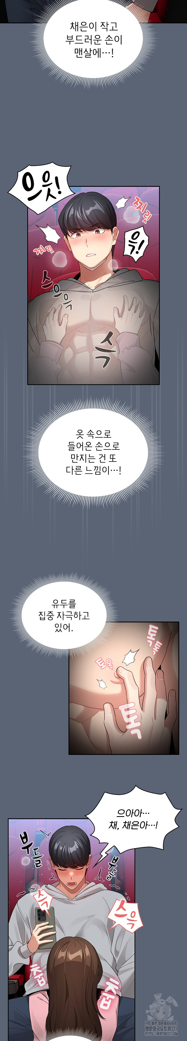 Private Tutoring In Pandemic RAW Chapter 135 Page 9