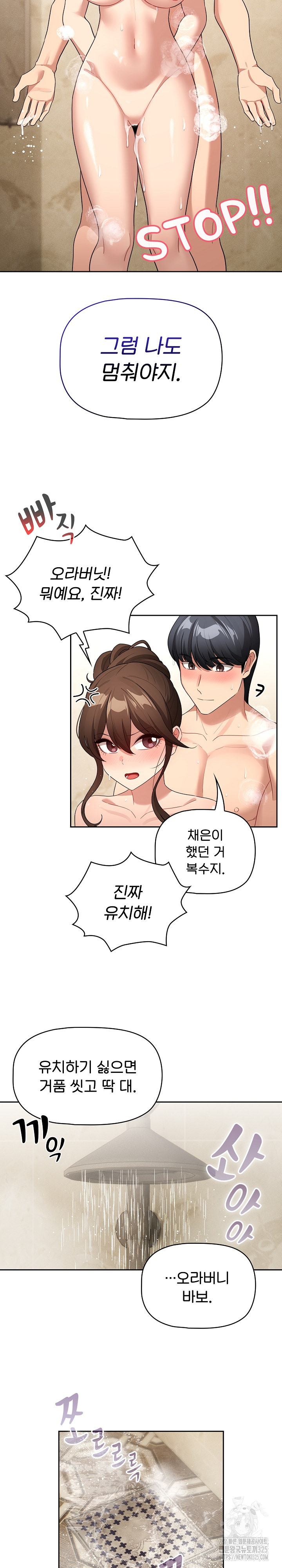 Private Tutoring In Pandemic RAW Chapter 139 Page 11