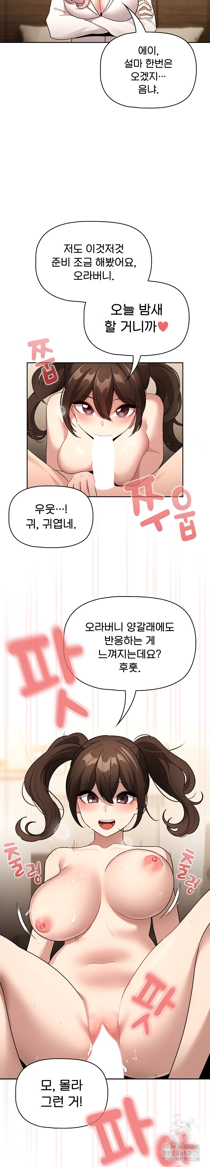 Private Tutoring In Pandemic RAW Chapter 139 Page 18