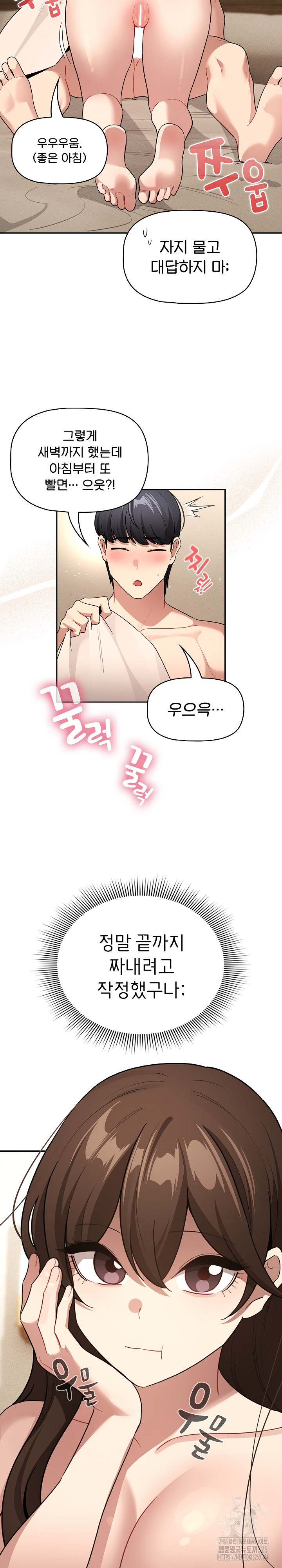 Private Tutoring In Pandemic RAW Chapter 139 Page 23