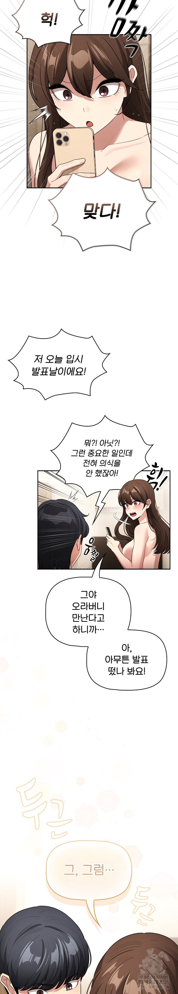 Private Tutoring In Pandemic RAW Chapter 139 Page 25