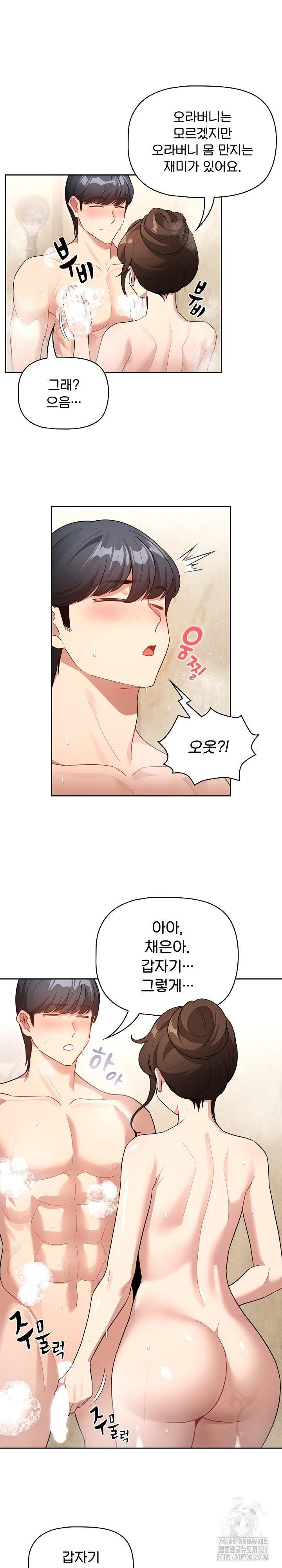 Private Tutoring In Pandemic RAW Chapter 139 Page 3