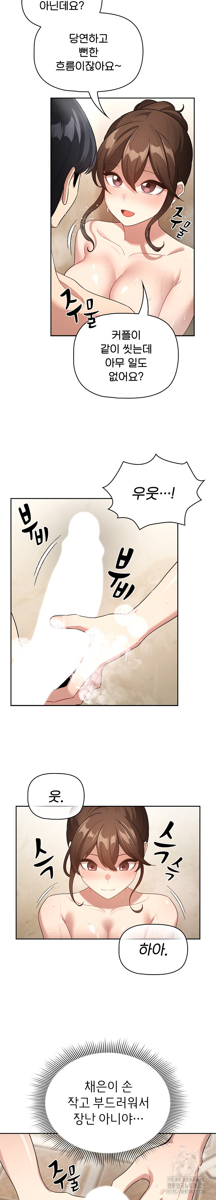 Private Tutoring In Pandemic RAW Chapter 139 Page 4