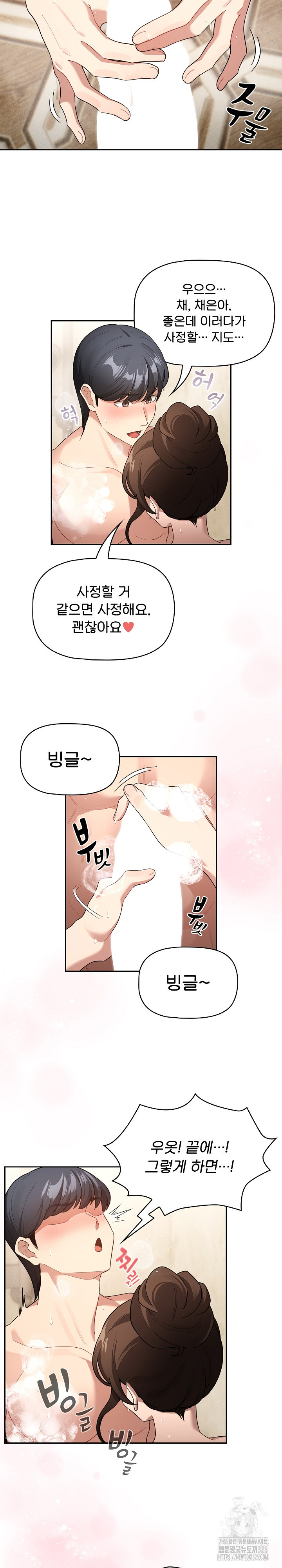 Private Tutoring In Pandemic RAW Chapter 139 Page 5