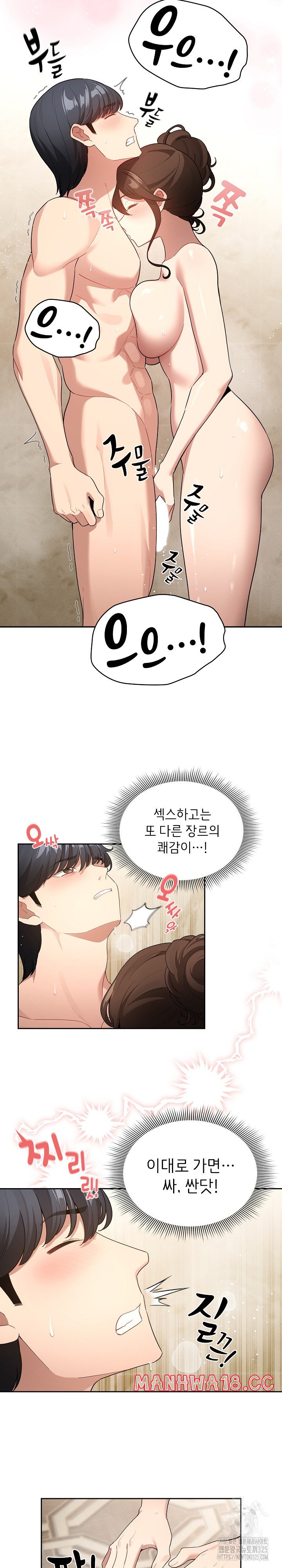 Private Tutoring In Pandemic RAW Chapter 139 Page 6