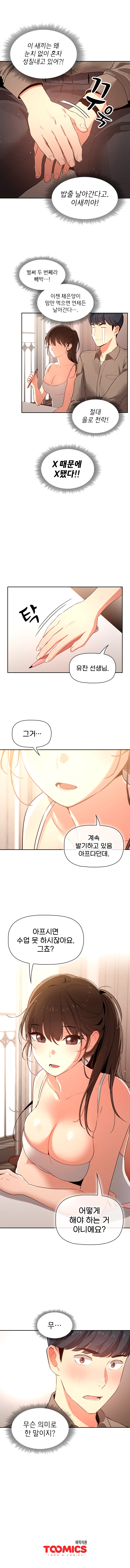 Private Tutoring In Pandemic RAW Chapter 3 Page 4