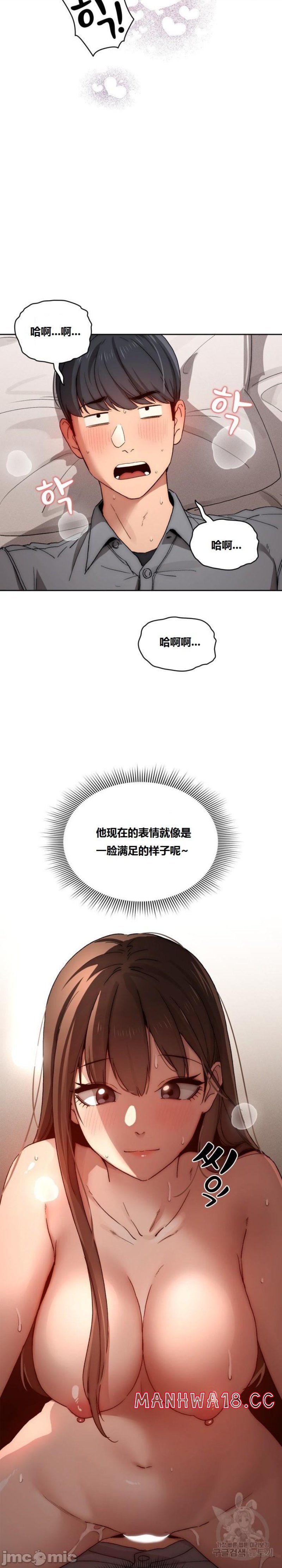 Private Tutoring In Pandemic RAW Chapter 31 Page 10