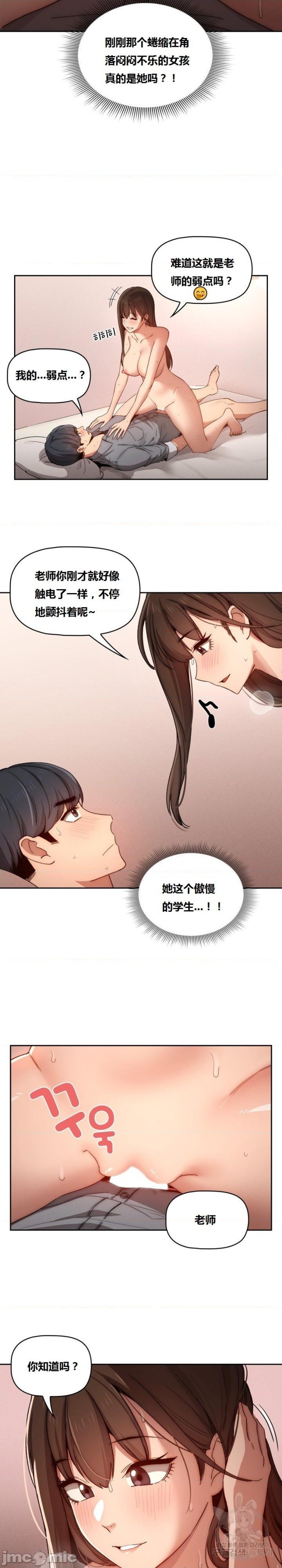 Private Tutoring In Pandemic RAW Chapter 31 Page 11