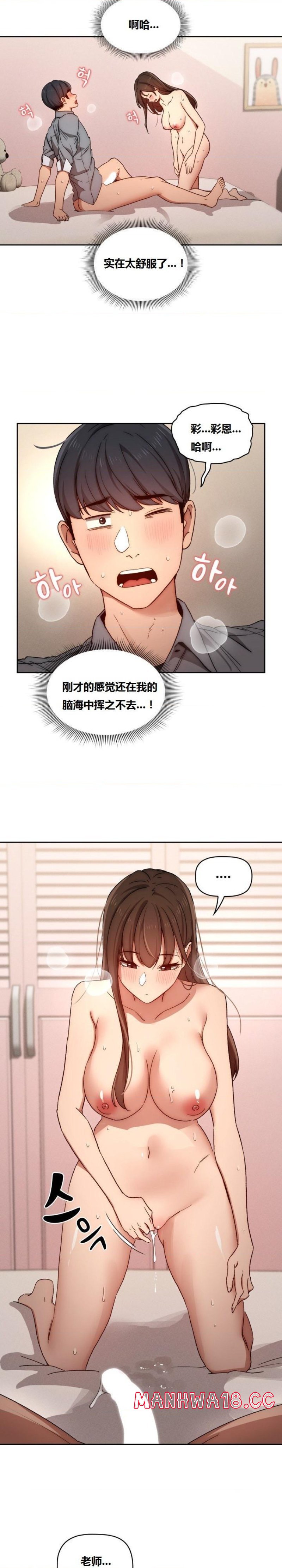 Private Tutoring In Pandemic RAW Chapter 31 Page 21