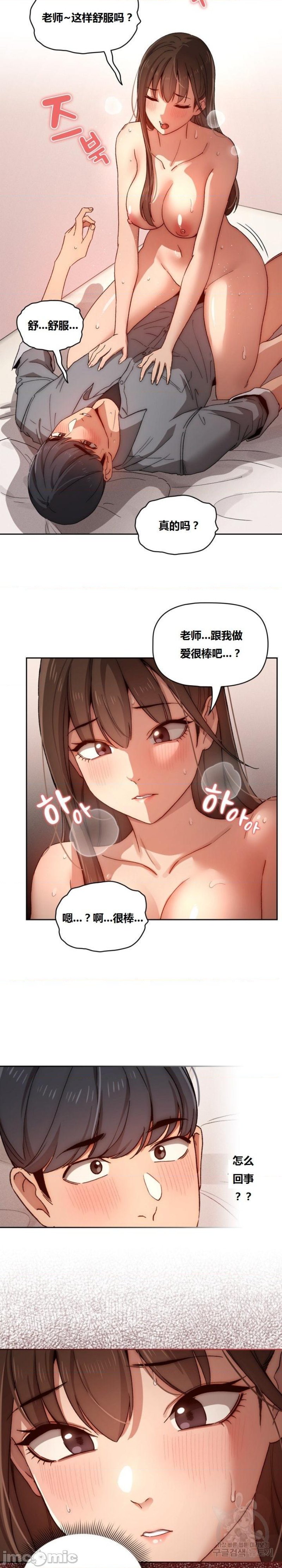 Private Tutoring In Pandemic RAW Chapter 31 Page 5