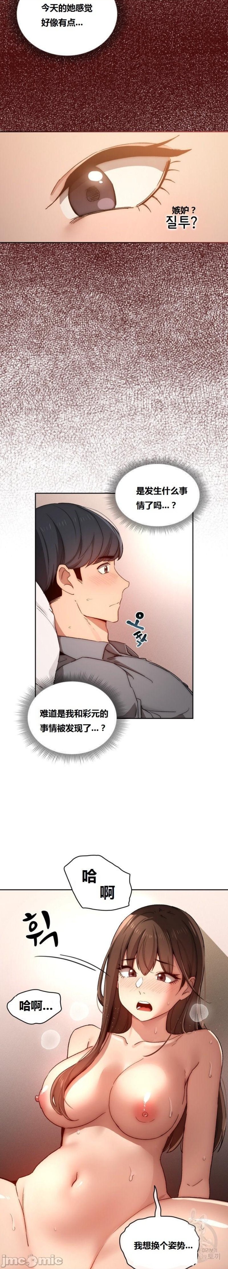 Private Tutoring In Pandemic RAW Chapter 31 Page 6