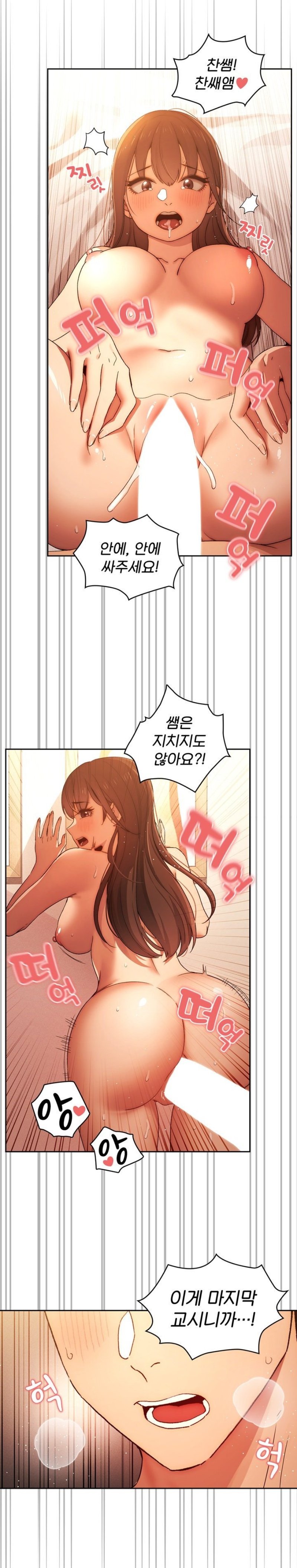 Private Tutoring In Pandemic RAW Chapter 32 Page 16