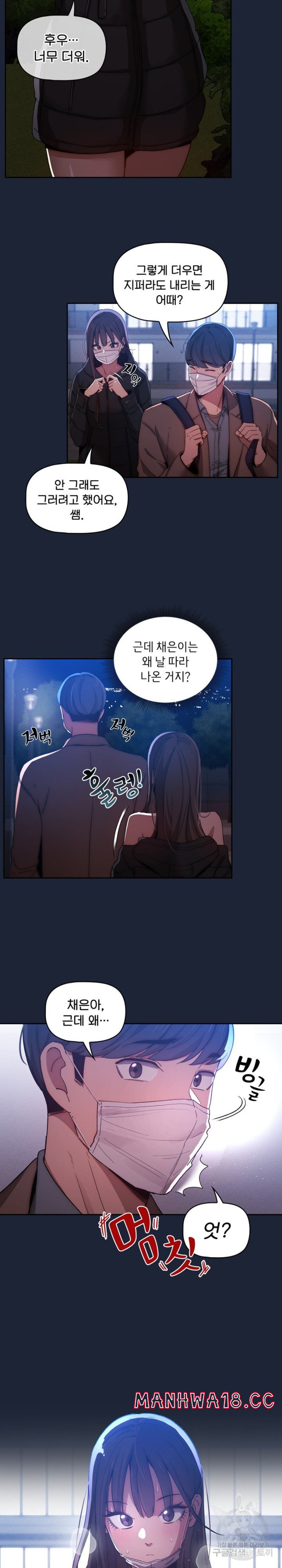 Private Tutoring In Pandemic RAW Chapter 32 Page 21